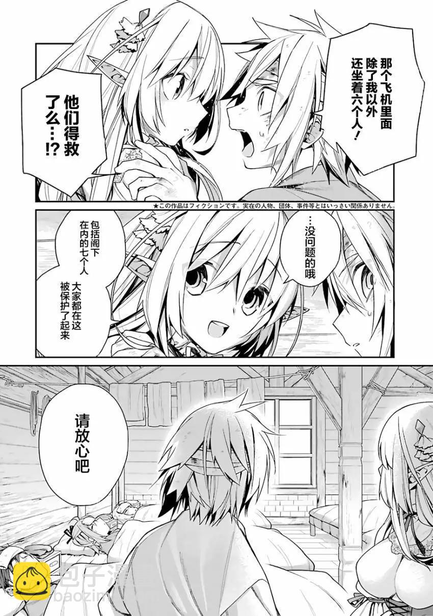 《超人高中生们在异世界也能活得风生水起》第02回 第4页