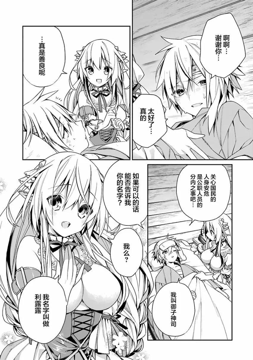 《超人高中生们在异世界也能活得风生水起》第02回 第5页