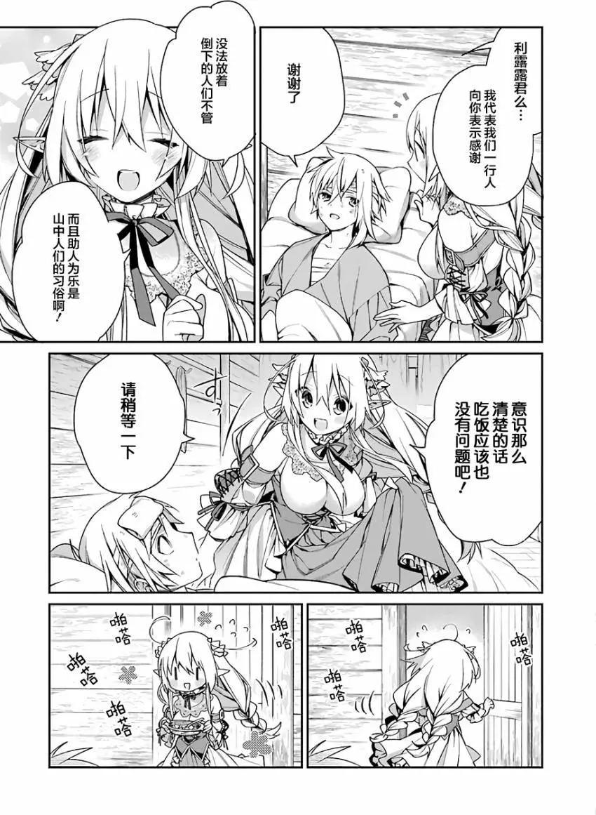 《超人高中生们在异世界也能活得风生水起》第02回 第6页