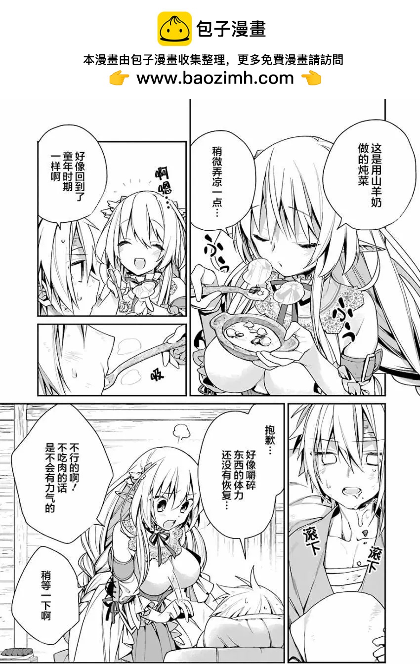 《超人高中生们在异世界也能活得风生水起》第02回 第7页