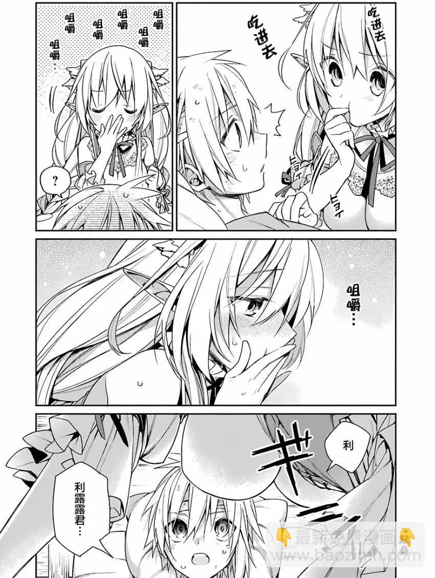 《超人高中生们在异世界也能活得风生水起》第02回 第8页