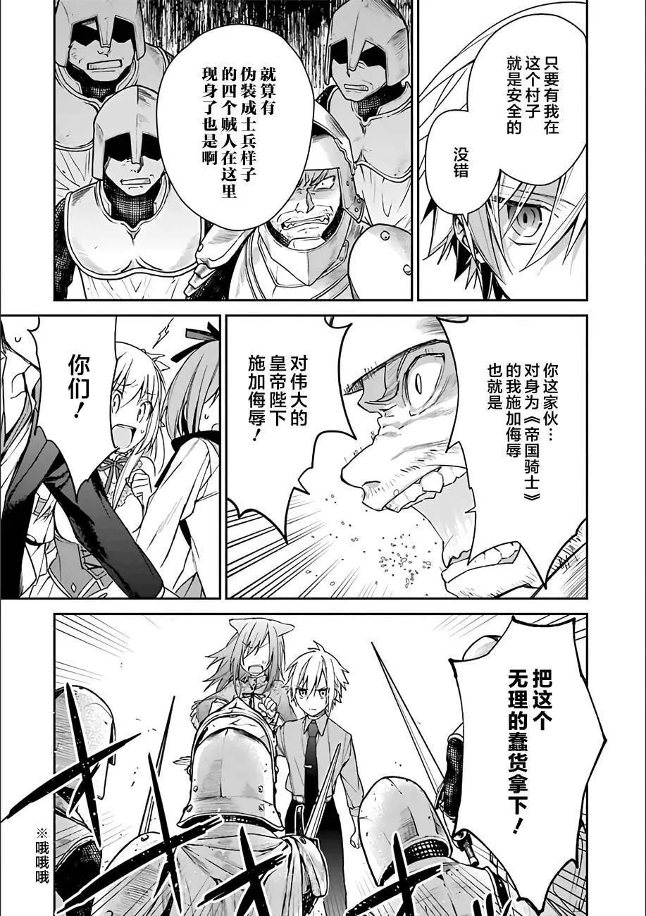 《超人高中生们在异世界也能活得风生水起》第04回 第11页