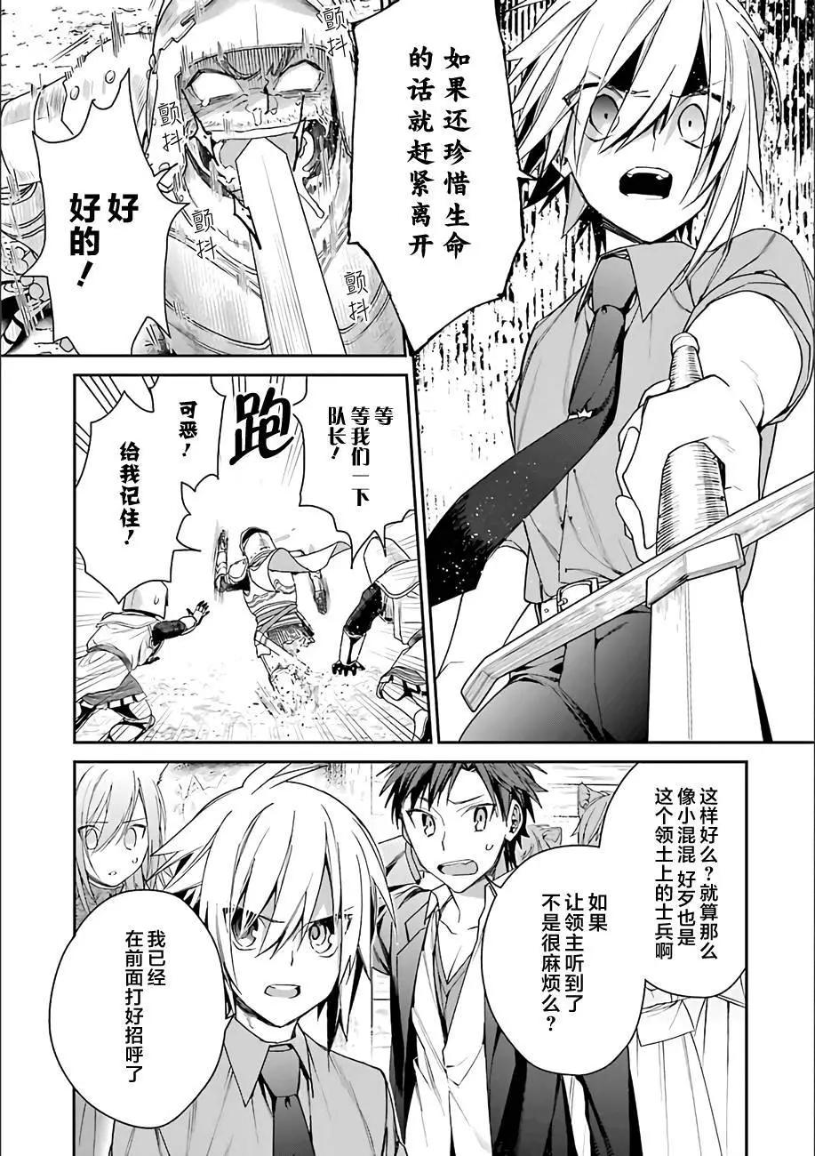 《超人高中生们在异世界也能活得风生水起》第04回 第14页
