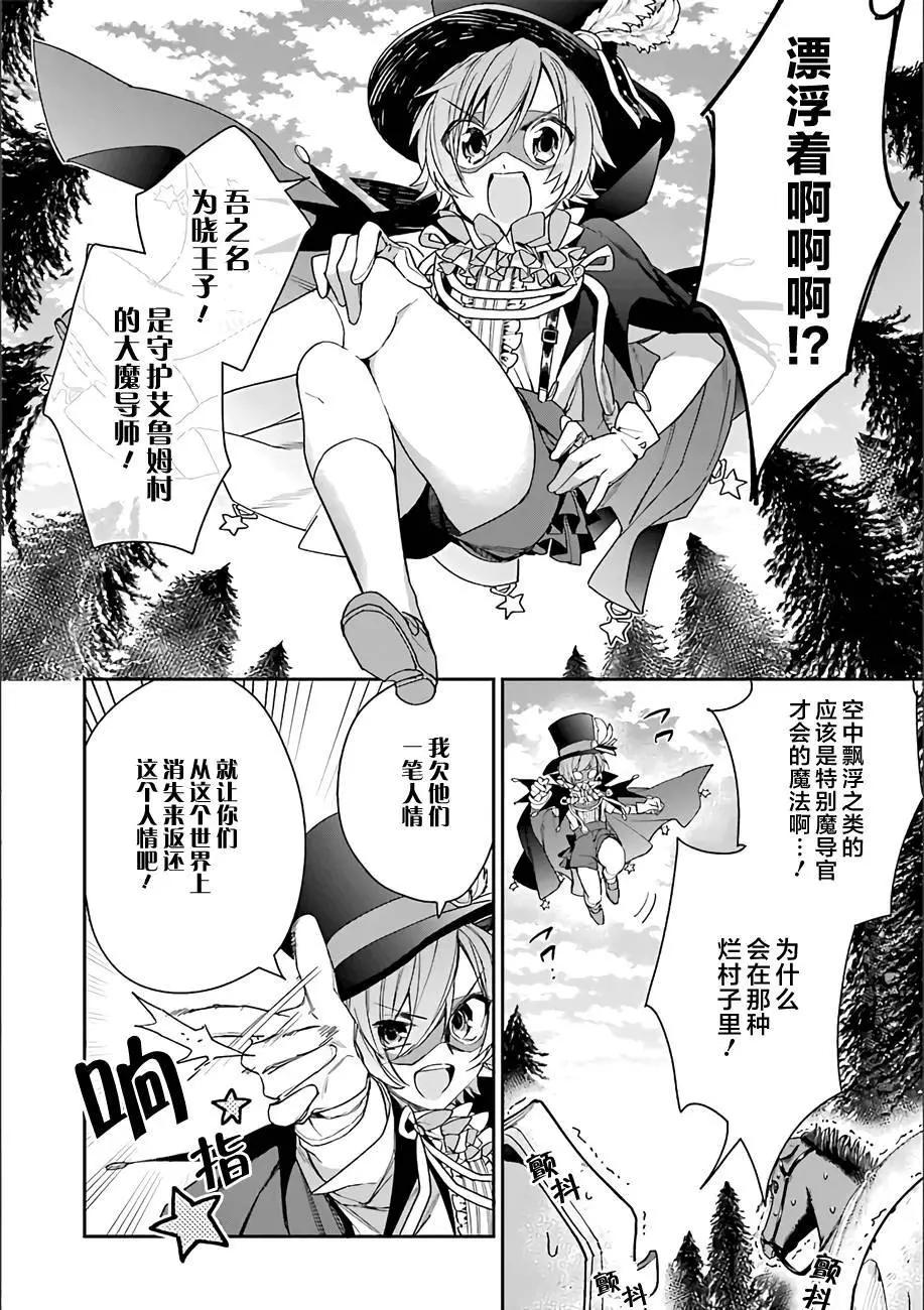 《超人高中生们在异世界也能活得风生水起》第04回 第16页
