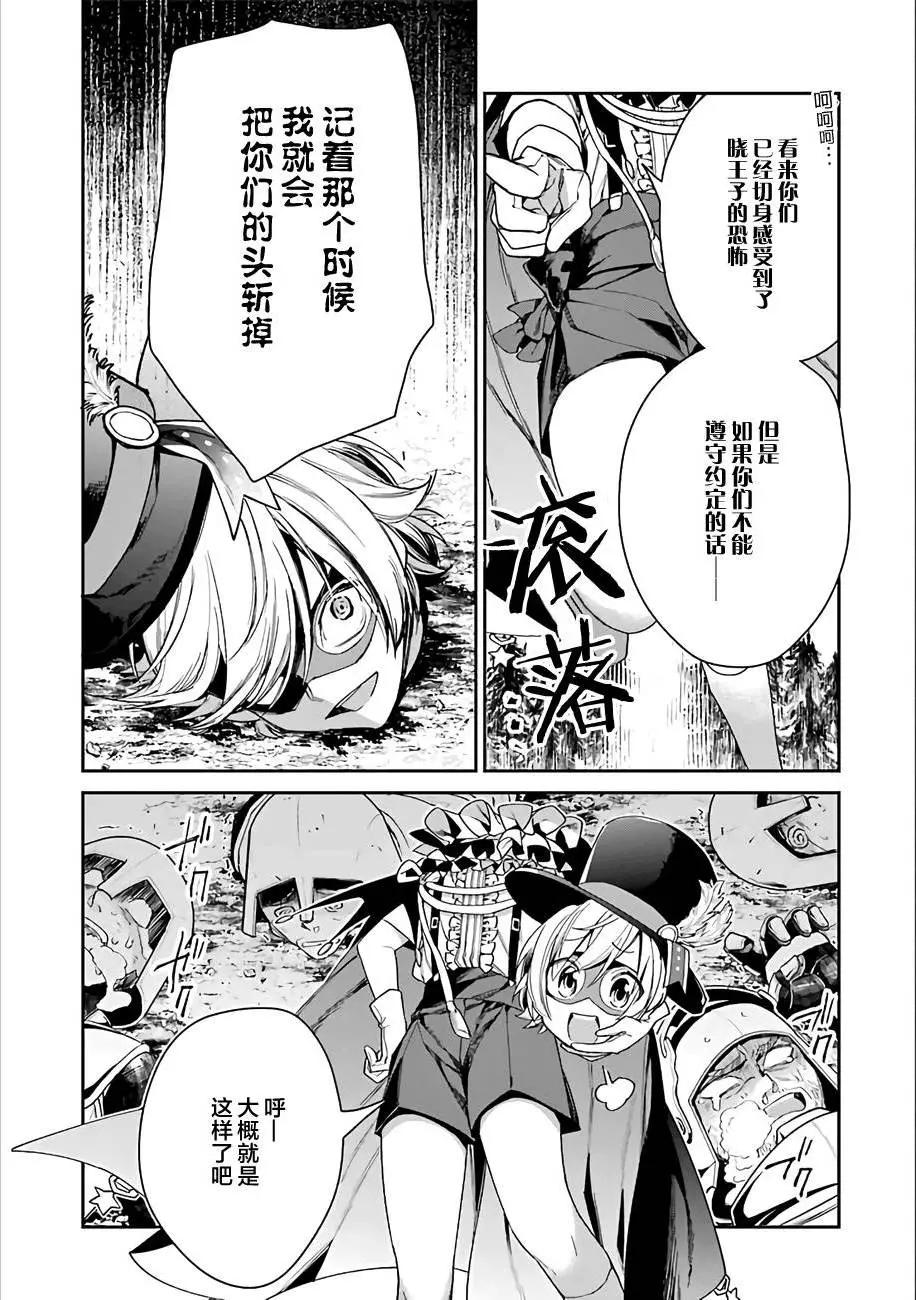 《超人高中生们在异世界也能活得风生水起》第04回 第18页