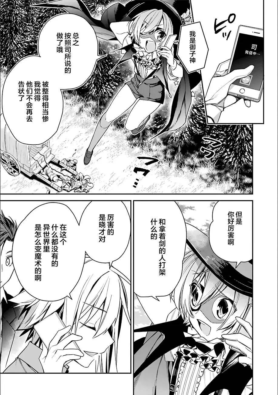 《超人高中生们在异世界也能活得风生水起》第04回 第19页