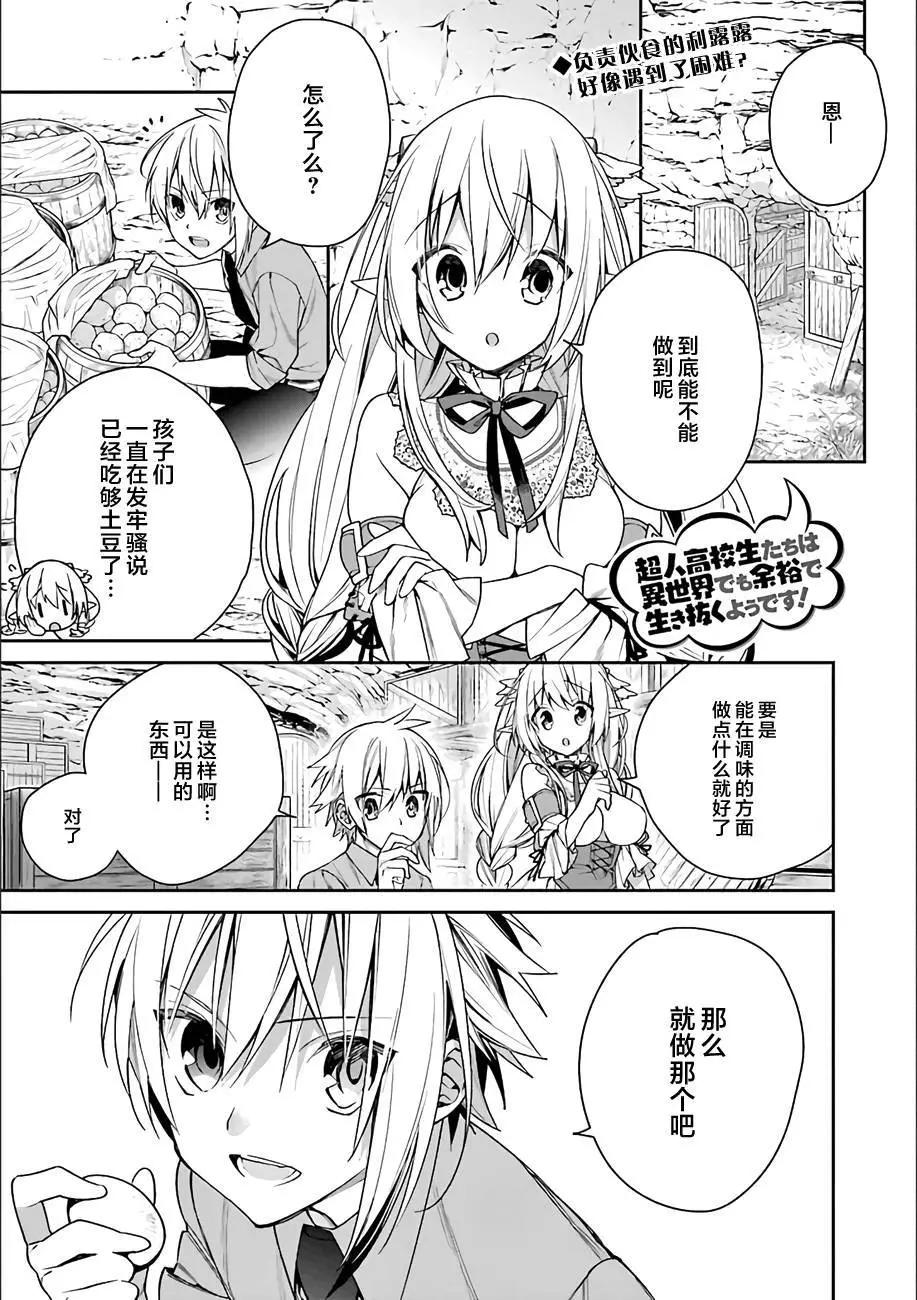 《超人高中生们在异世界也能活得风生水起》第04回 第1页
