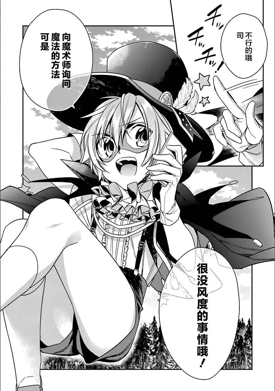 《超人高中生们在异世界也能活得风生水起》第04回 第20页