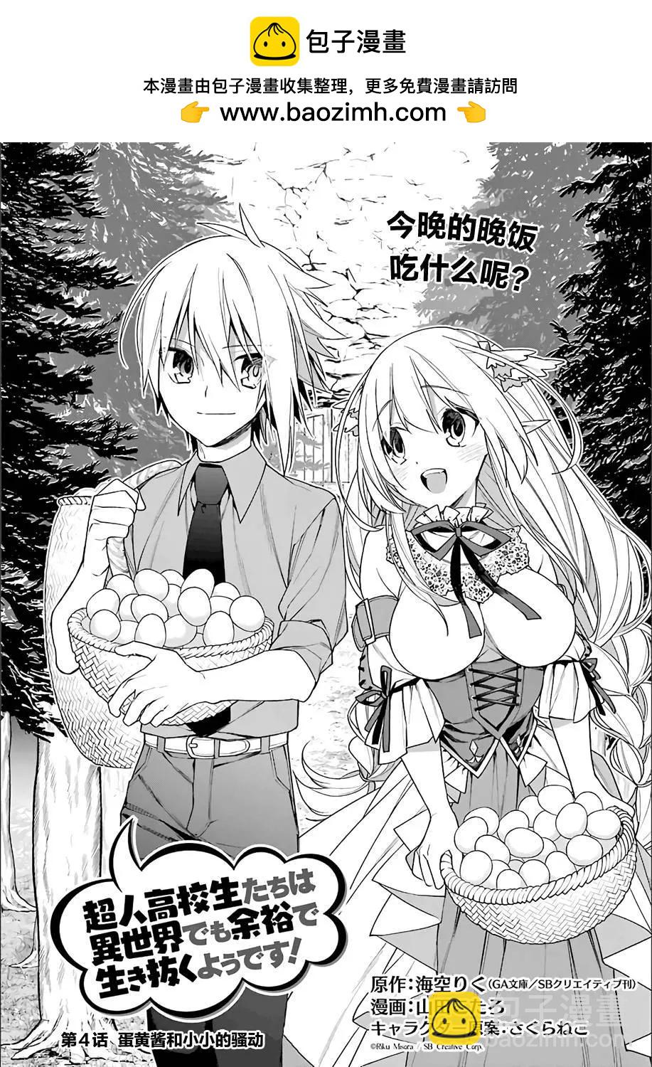 《超人高中生们在异世界也能活得风生水起》第04回 第2页