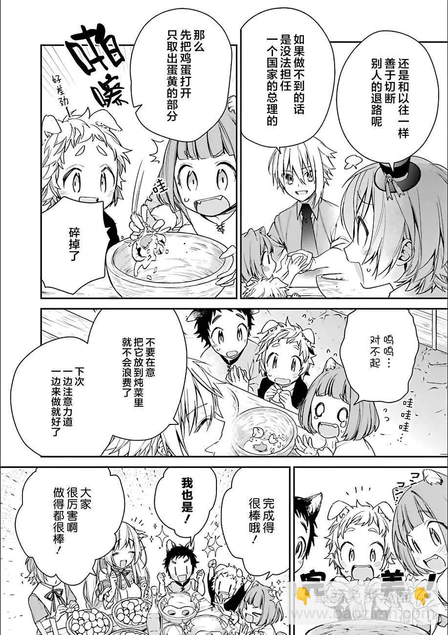 《超人高中生们在异世界也能活得风生水起》第04回 第4页