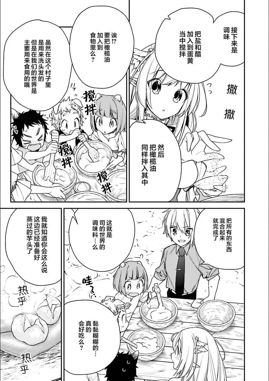 《超人高中生们在异世界也能活得风生水起》第04回 第5页
