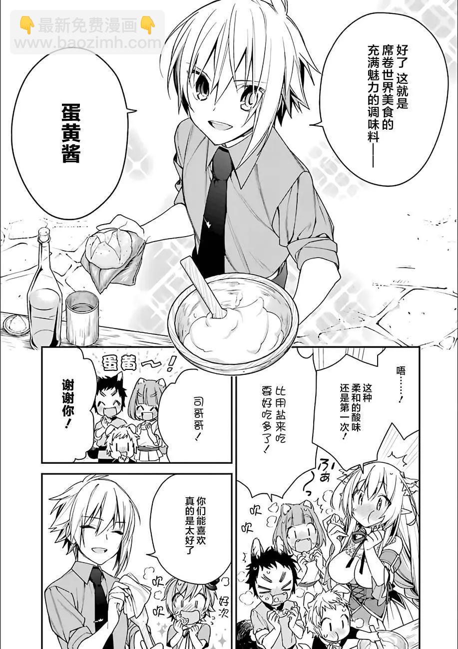 《超人高中生们在异世界也能活得风生水起》第04回 第6页