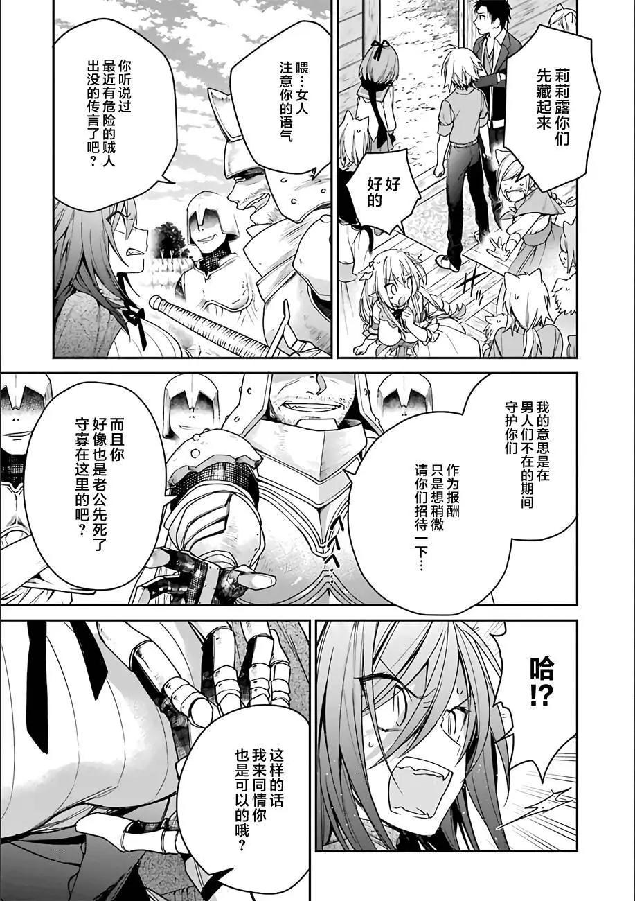 《超人高中生们在异世界也能活得风生水起》第04回 第9页