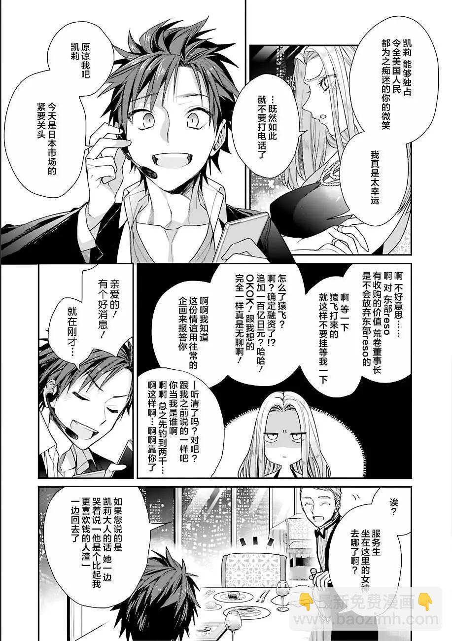《超人高中生们在异世界也能活得风生水起》第01回 第11页