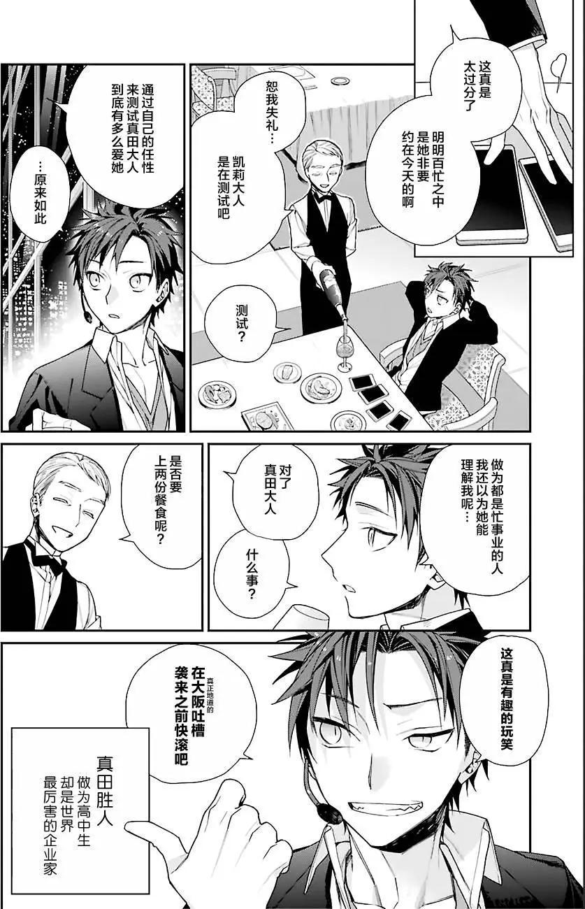 《超人高中生们在异世界也能活得风生水起》第01回 第12页