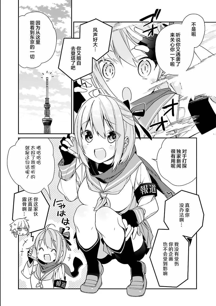 《超人高中生们在异世界也能活得风生水起》第01回 第17页