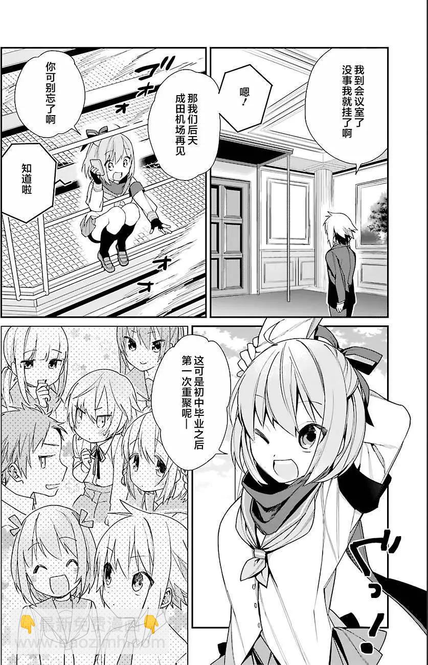 《超人高中生们在异世界也能活得风生水起》第01回 第18页