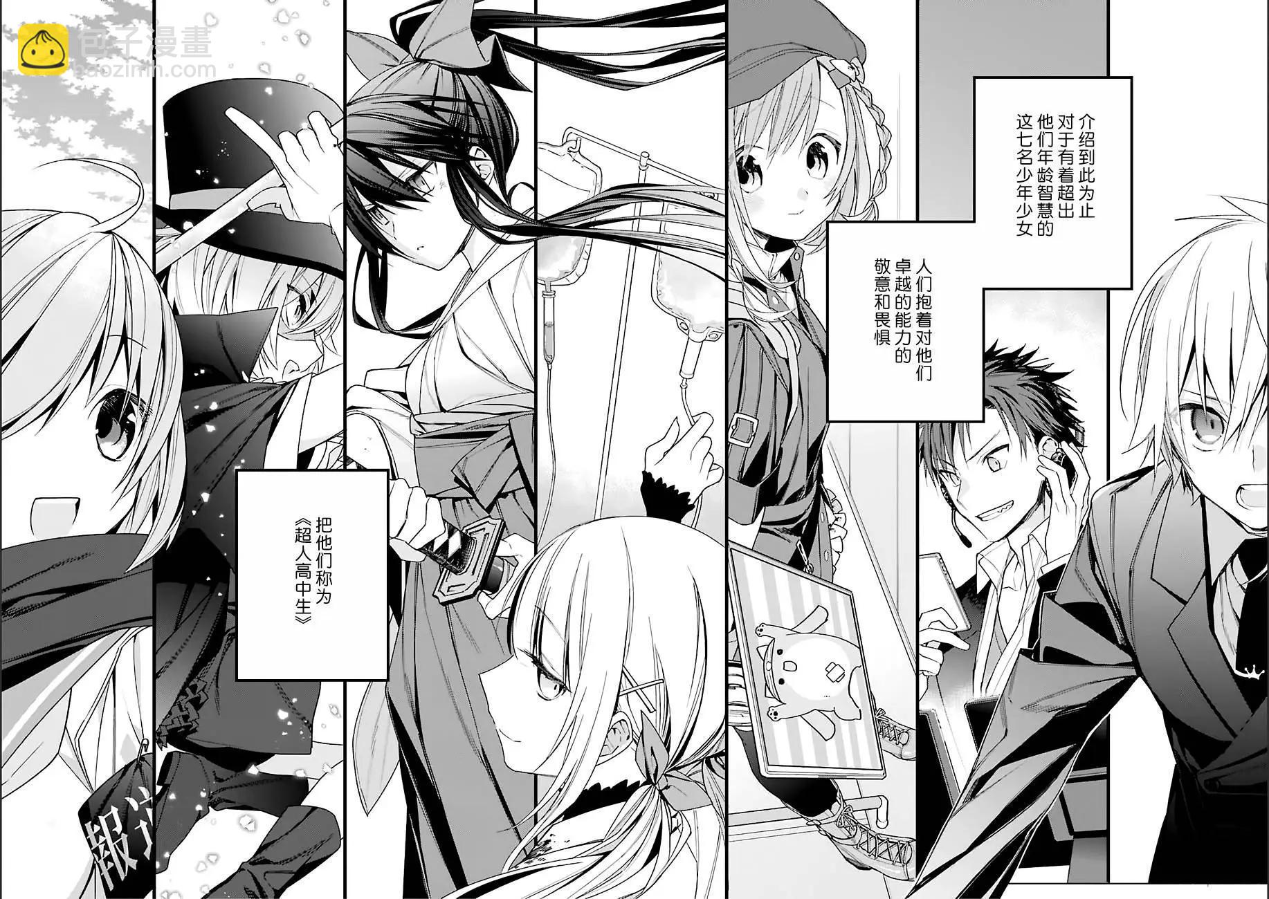 《超人高中生们在异世界也能活得风生水起》第01回 第20页