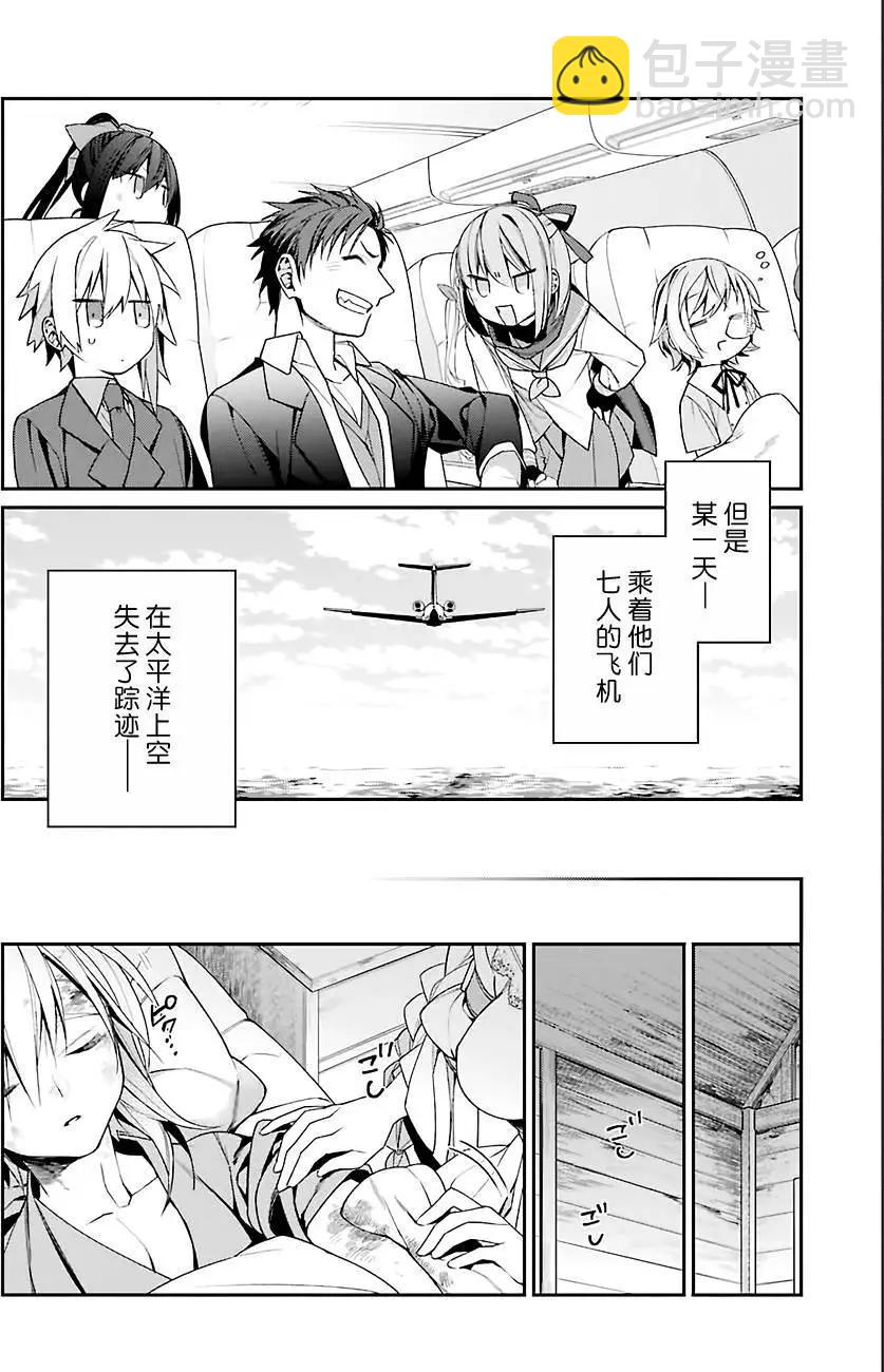 《超人高中生们在异世界也能活得风生水起》第01回 第21页