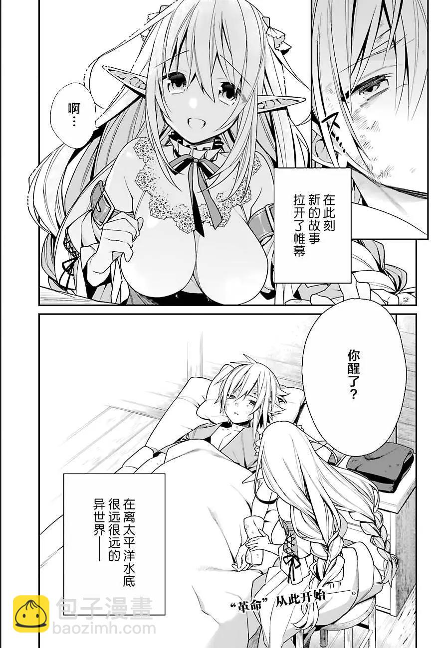 《超人高中生们在异世界也能活得风生水起》第01回 第22页