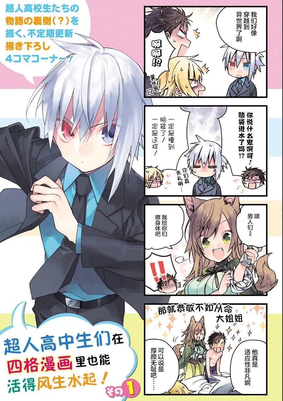 《超人高中生们在异世界也能活得风生水起》第01回 第23页