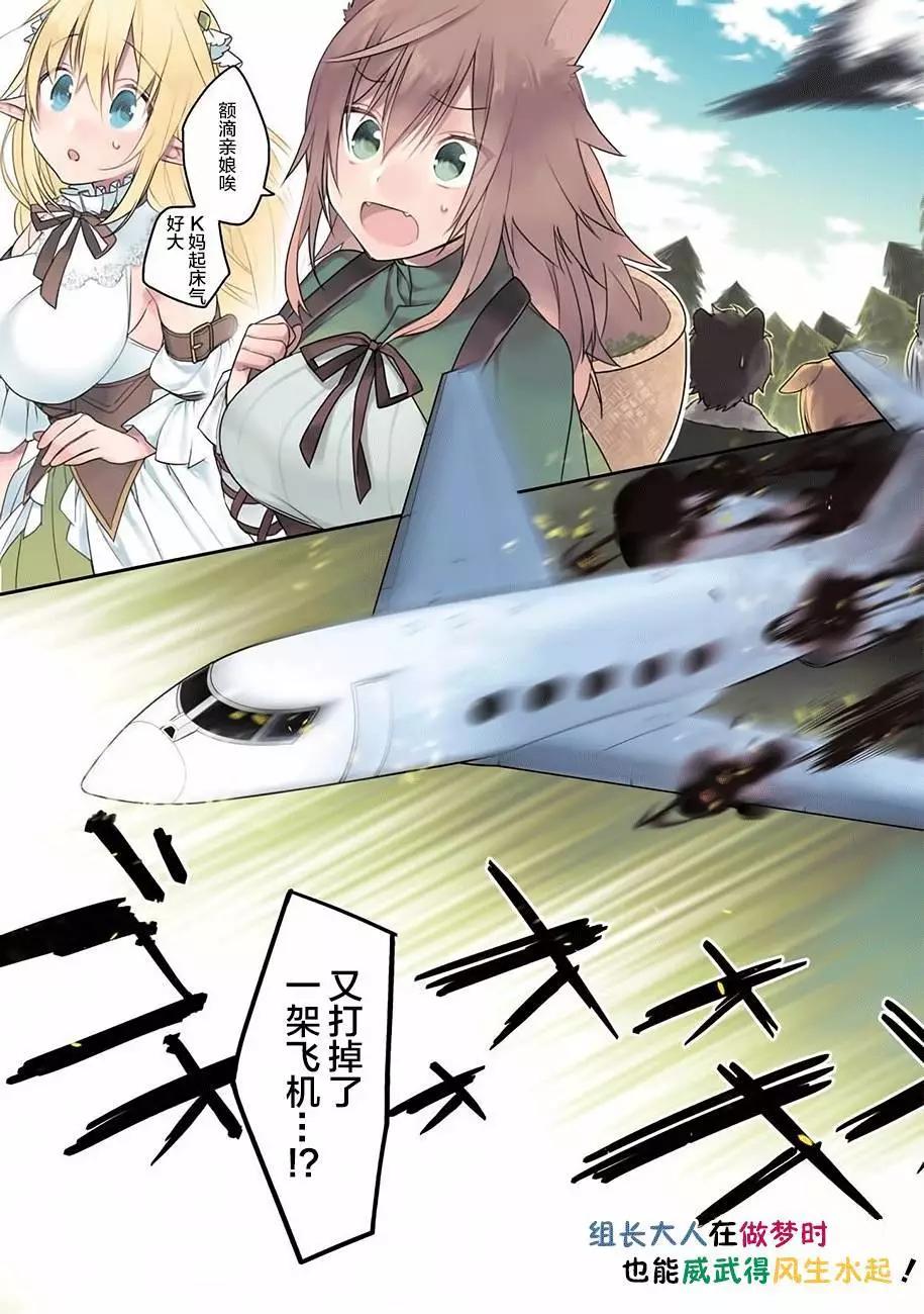 《超人高中生们在异世界也能活得风生水起》第01回 第24页