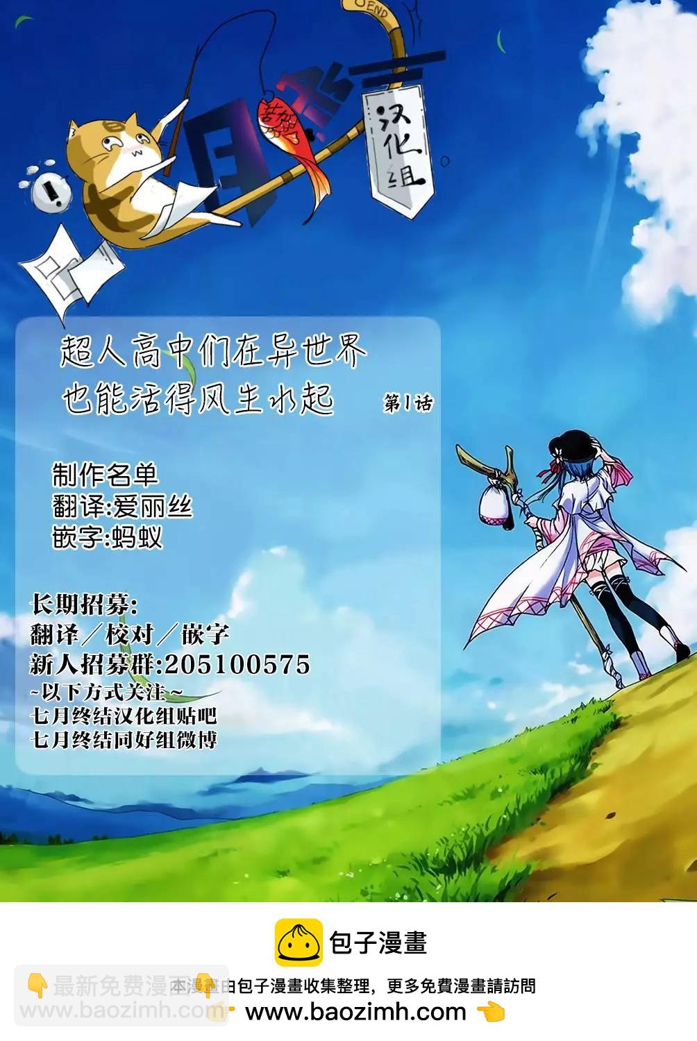 《超人高中生们在异世界也能活得风生水起》第01回 第25页