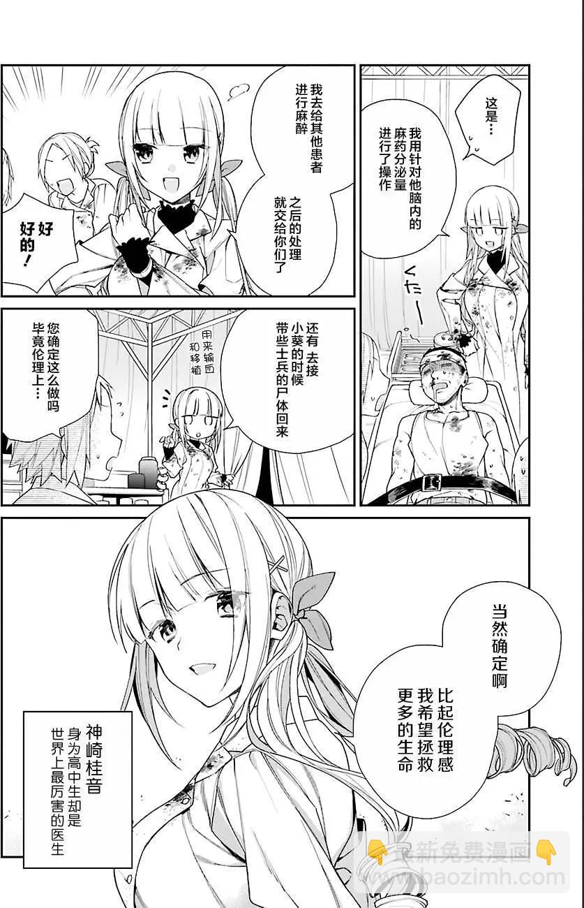 《超人高中生们在异世界也能活得风生水起》第01回 第6页