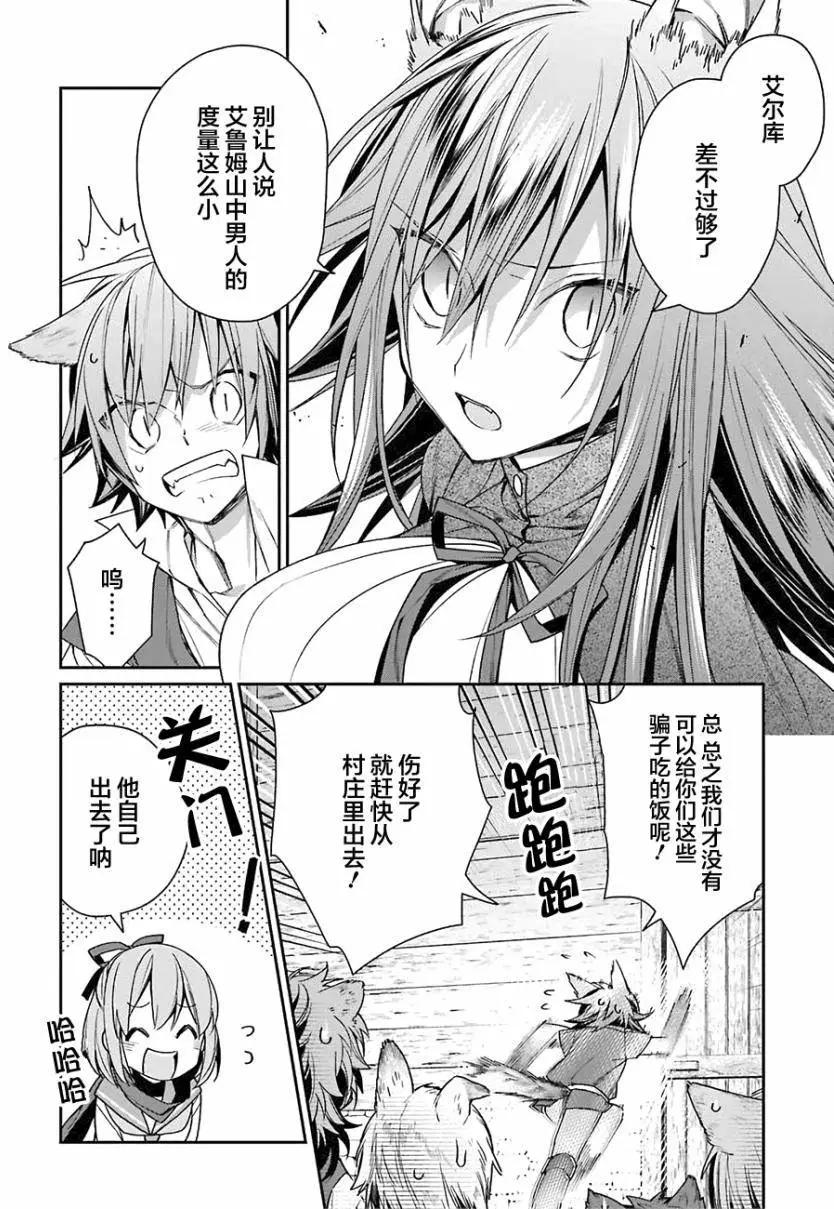 《超人高中生们在异世界也能活得风生水起》第03回 第10页