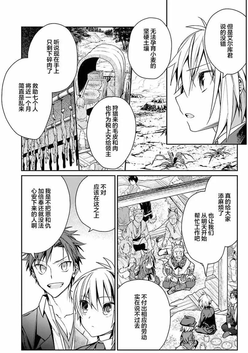 《超人高中生们在异世界也能活得风生水起》第03回 第11页
