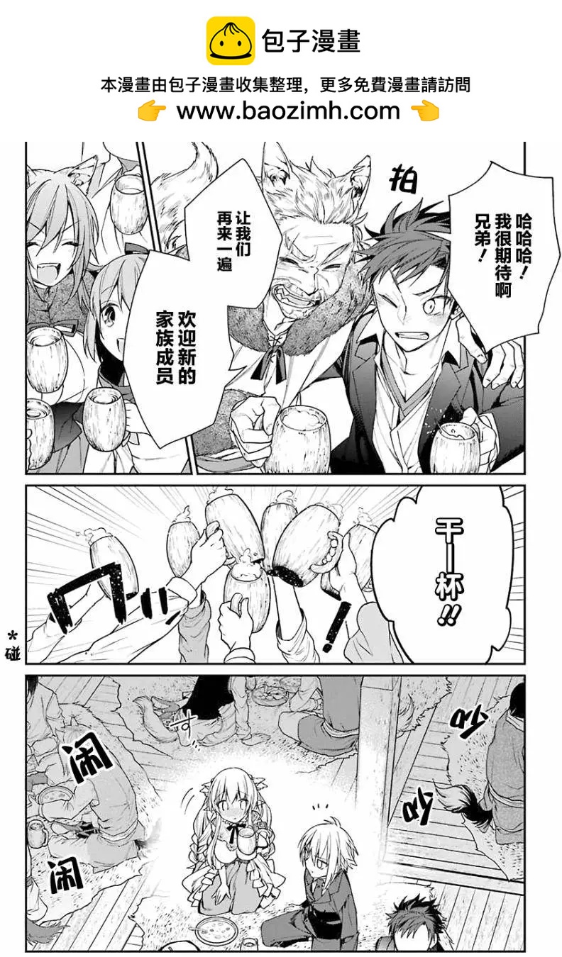 《超人高中生们在异世界也能活得风生水起》第03回 第12页
