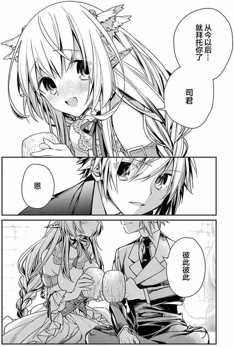 《超人高中生们在异世界也能活得风生水起》第03回 第13页