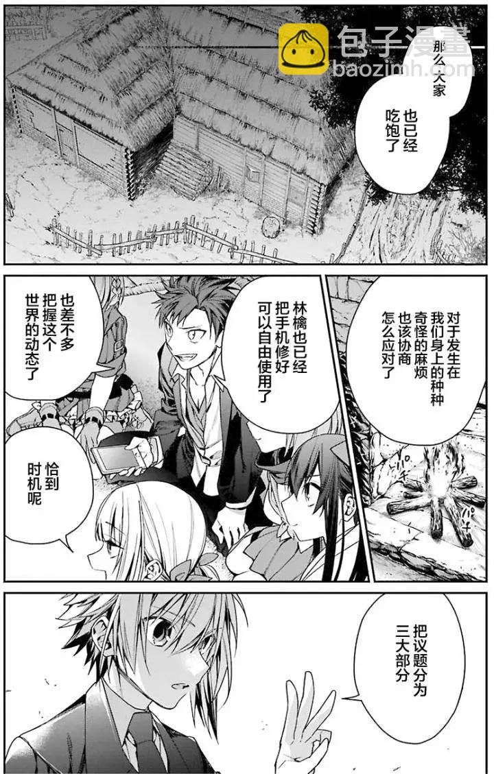 《超人高中生们在异世界也能活得风生水起》第03回 第14页
