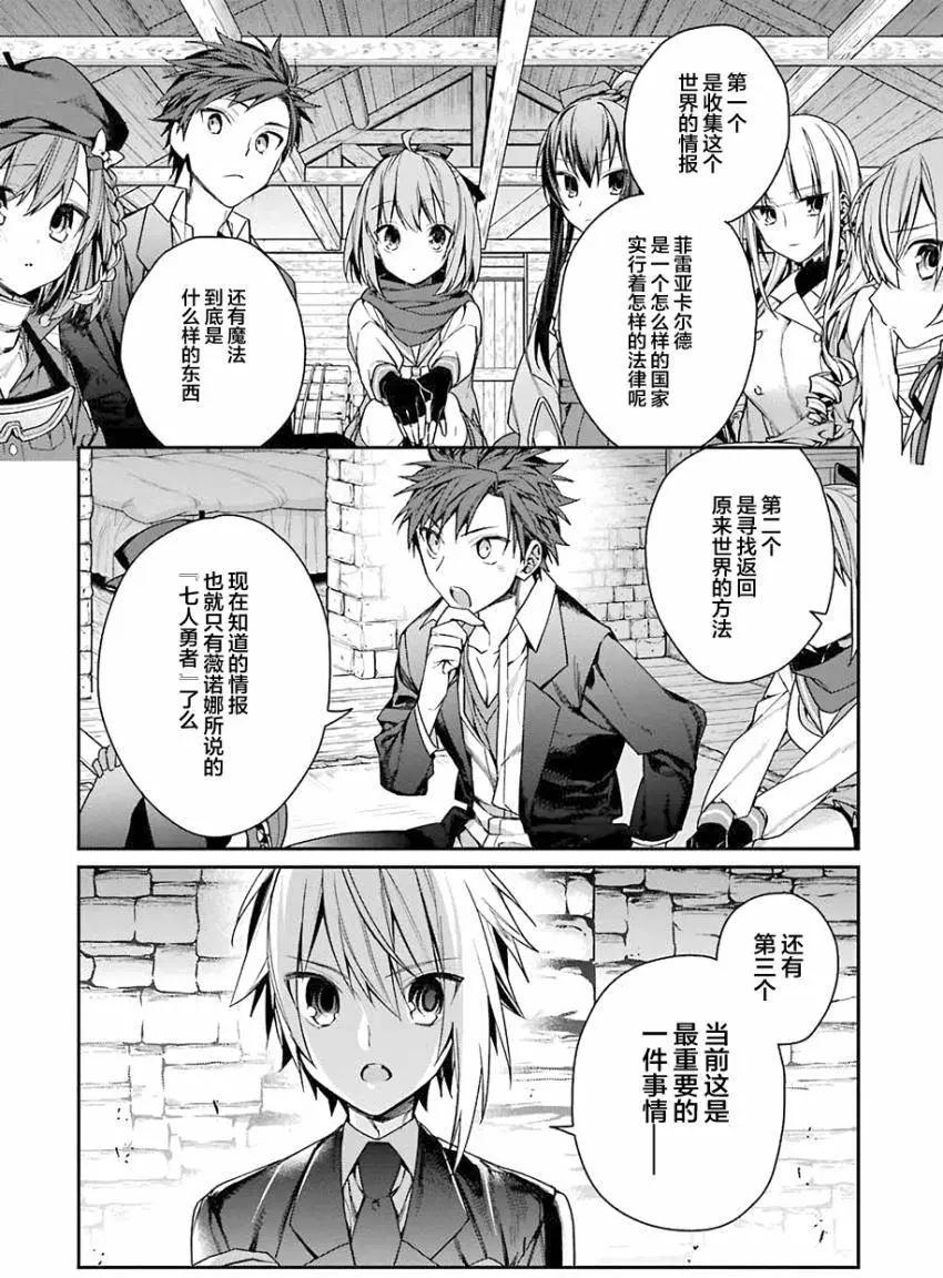 《超人高中生们在异世界也能活得风生水起》第03回 第15页