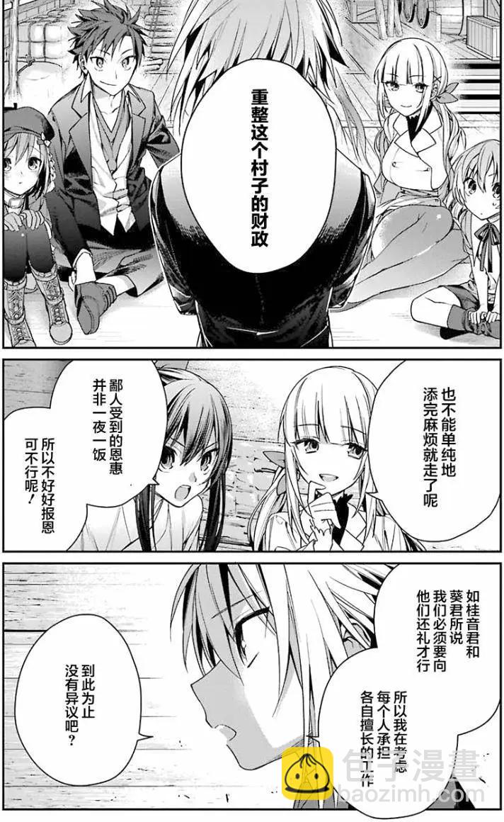 《超人高中生们在异世界也能活得风生水起》第03回 第16页