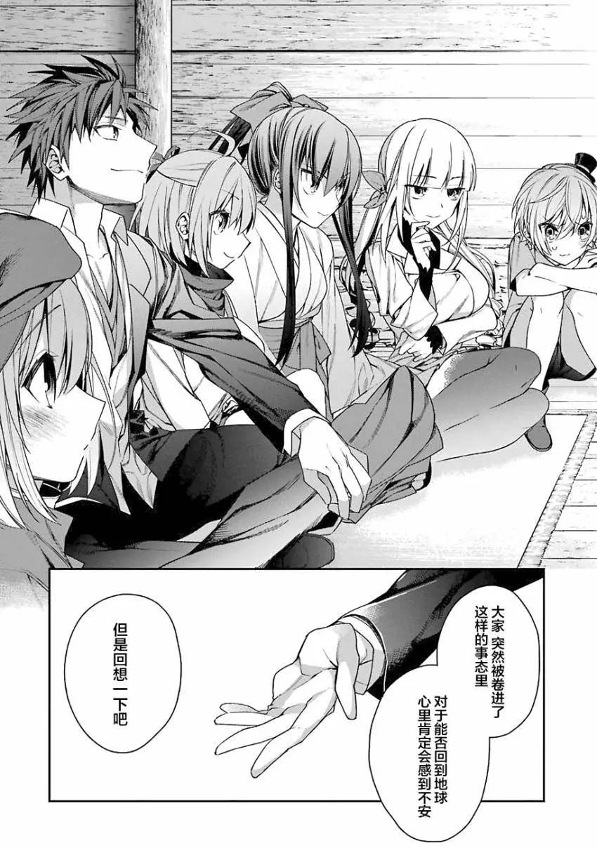 《超人高中生们在异世界也能活得风生水起》第03回 第17页