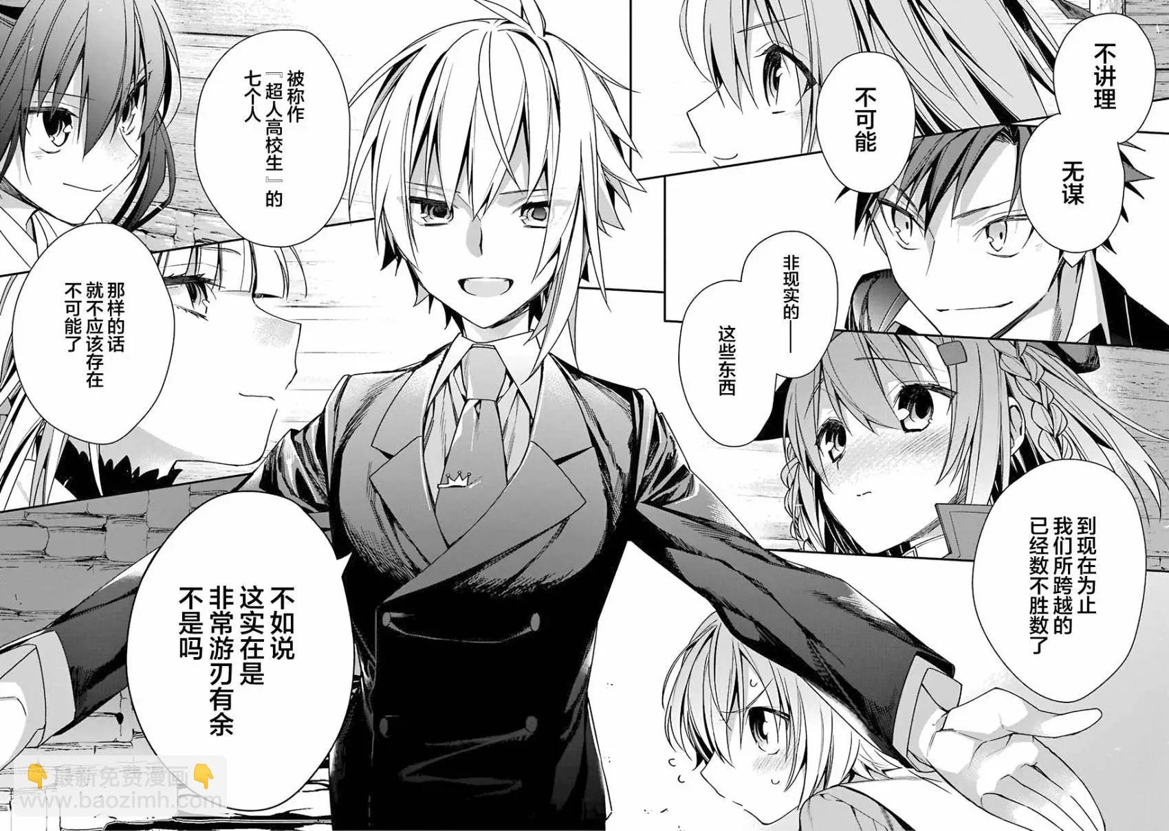 《超人高中生们在异世界也能活得风生水起》第03回 第18页