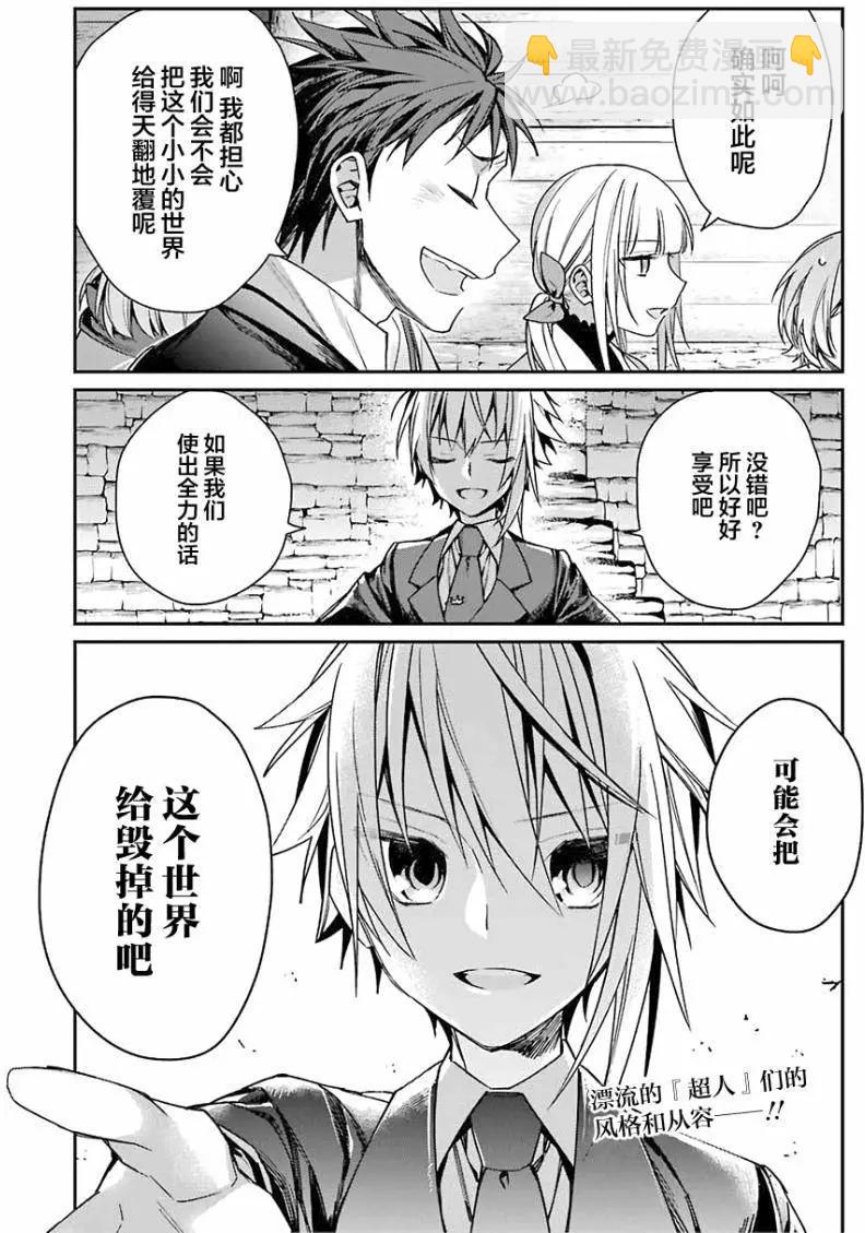 《超人高中生们在异世界也能活得风生水起》第03回 第19页