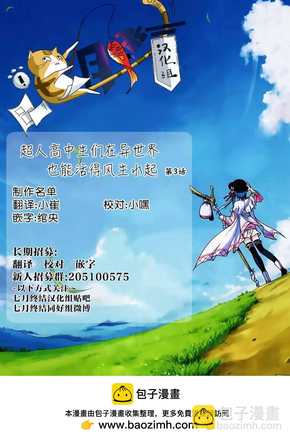 《超人高中生们在异世界也能活得风生水起》第03回 第20页