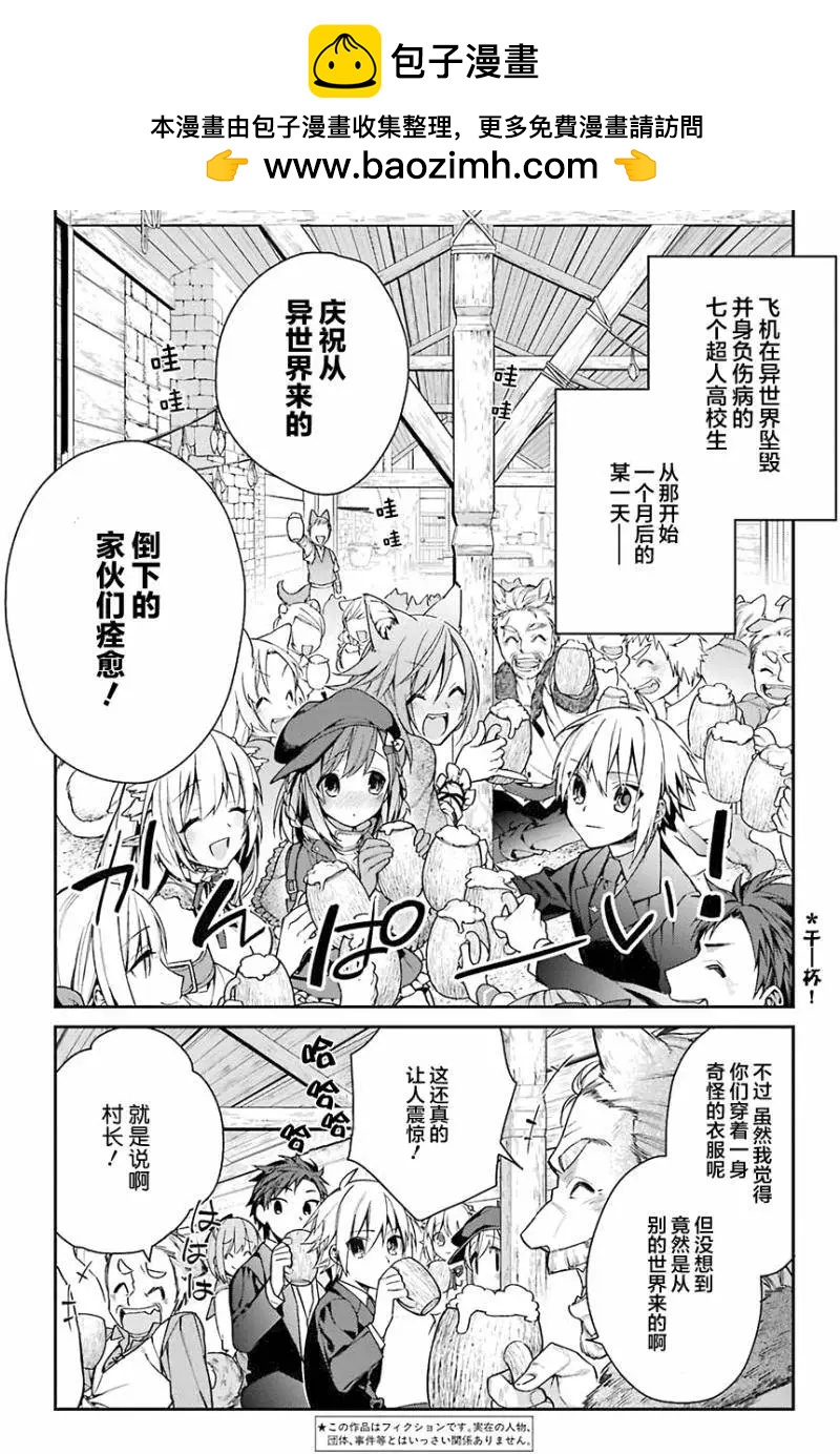 《超人高中生们在异世界也能活得风生水起》第03回 第2页
