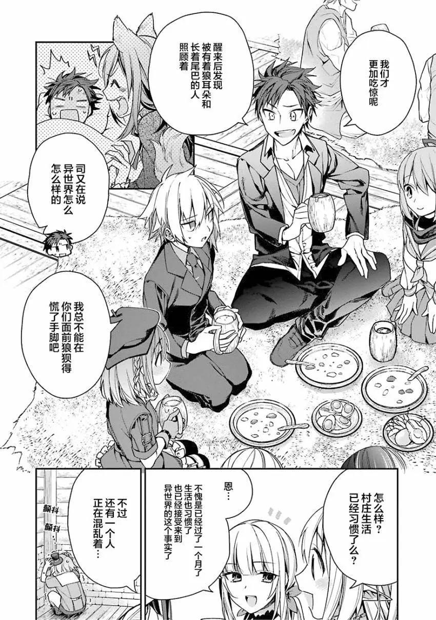 《超人高中生们在异世界也能活得风生水起》第03回 第3页