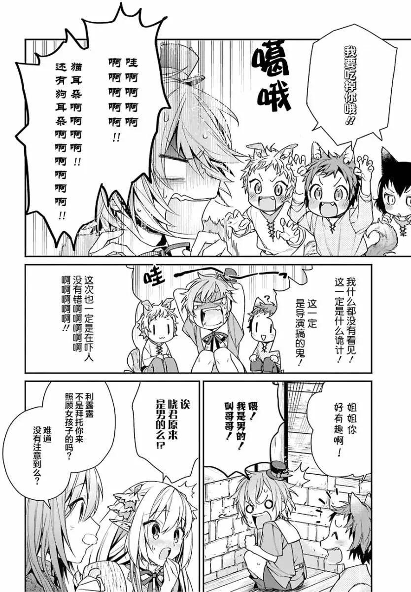 《超人高中生们在异世界也能活得风生水起》第03回 第4页
