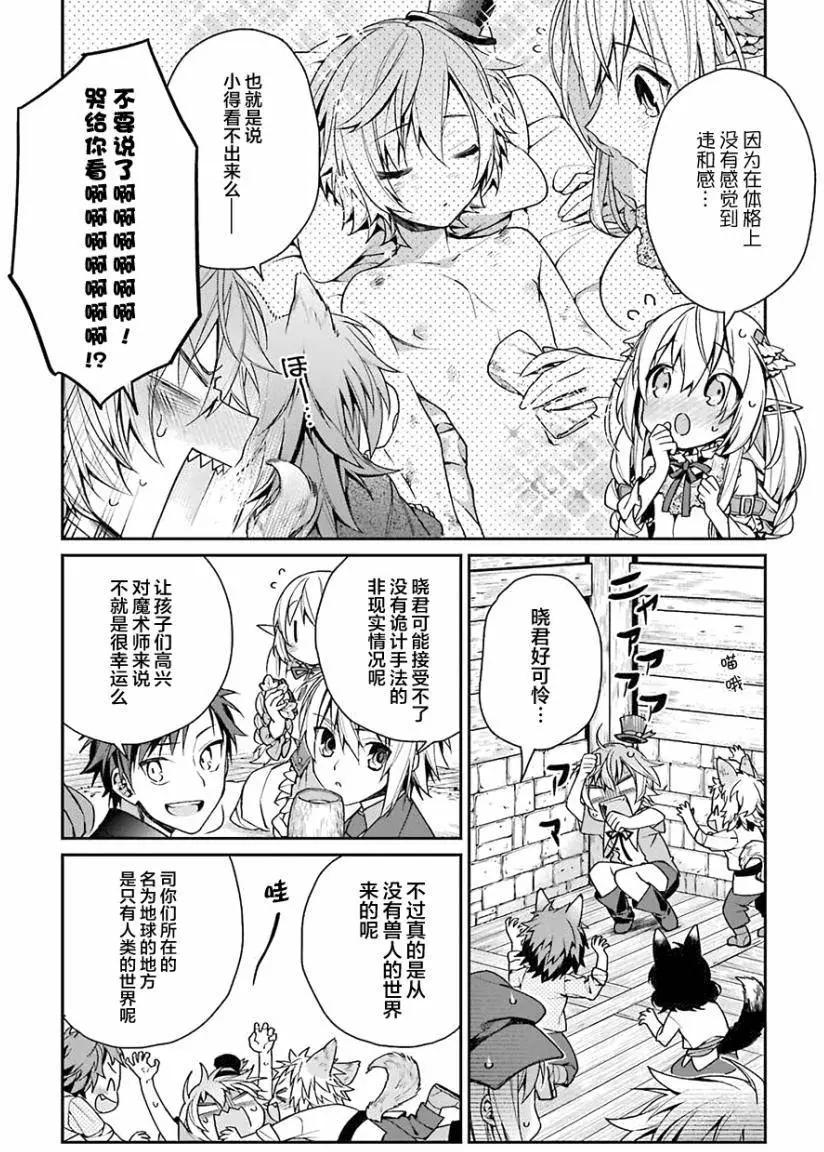 《超人高中生们在异世界也能活得风生水起》第03回 第5页