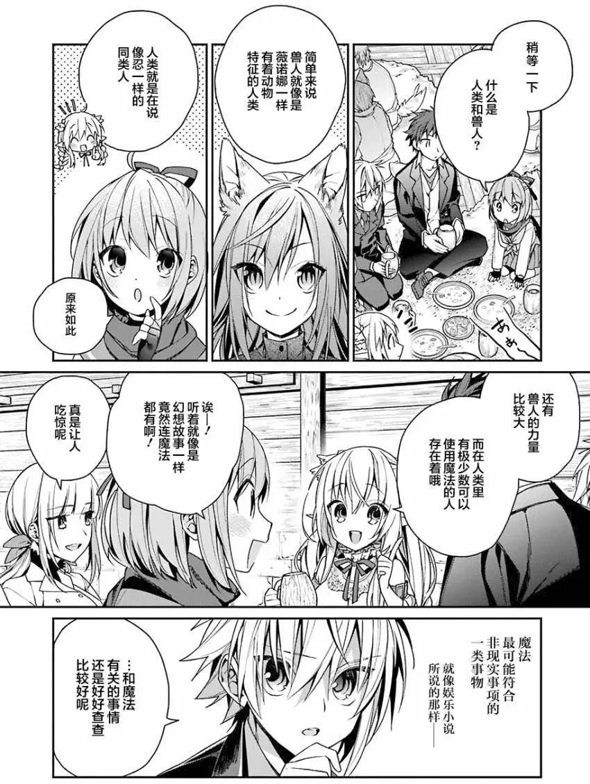 《超人高中生们在异世界也能活得风生水起》第03回 第6页