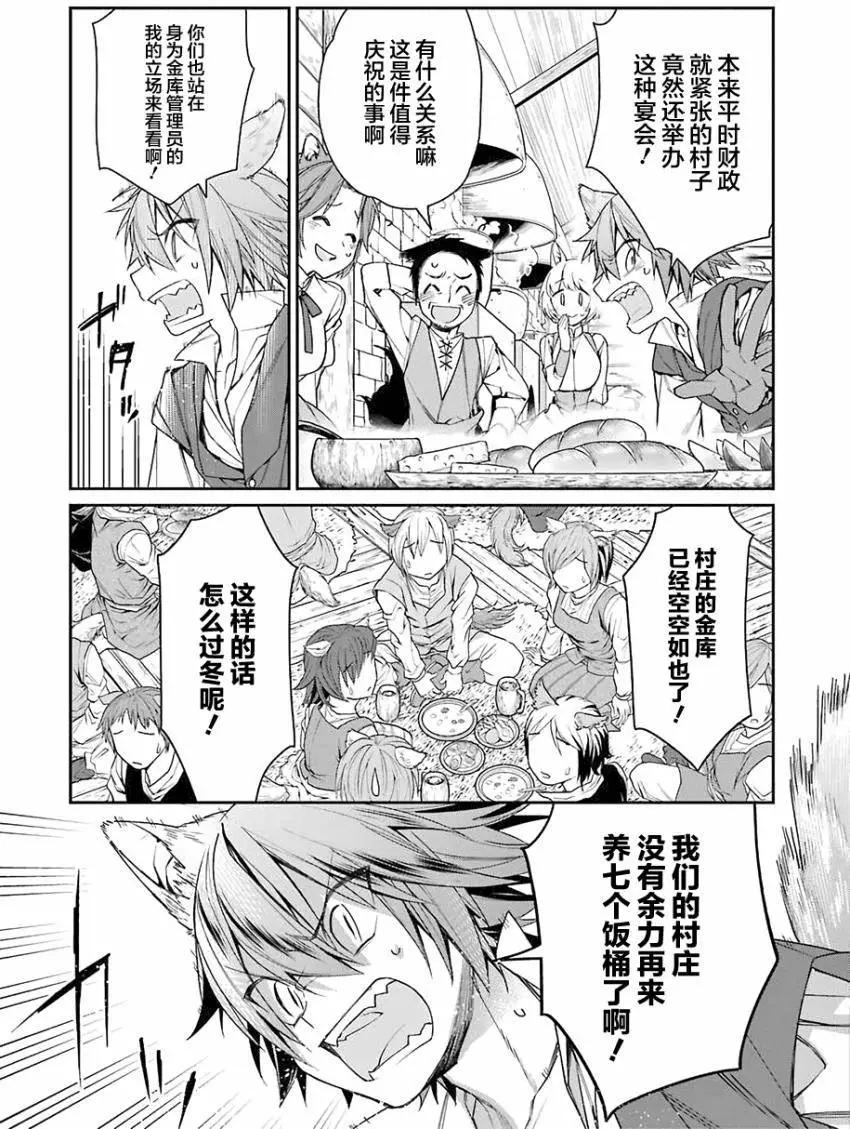 《超人高中生们在异世界也能活得风生水起》第03回 第9页