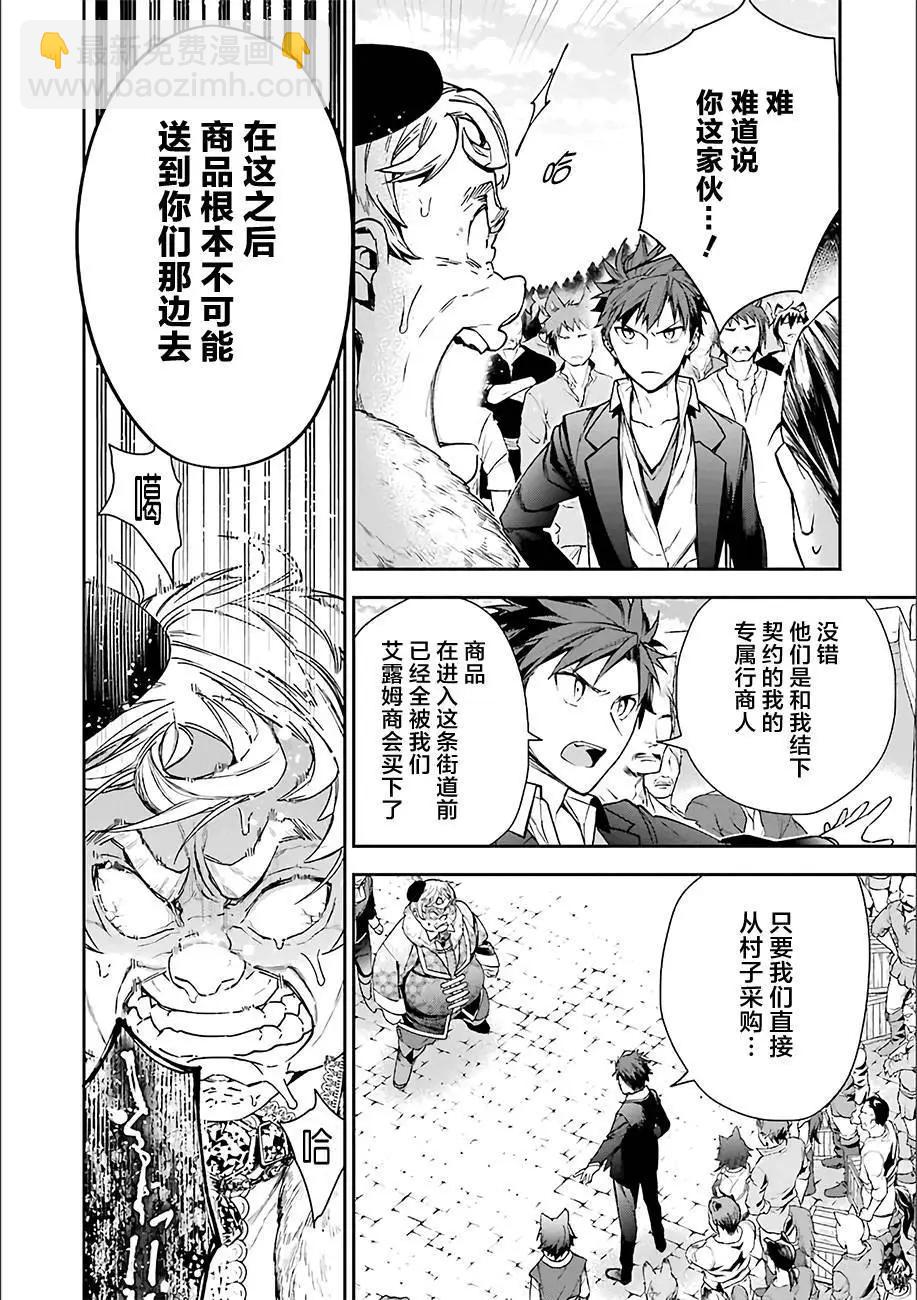 《超人高中生们在异世界也能活得风生水起》第08回 第10页