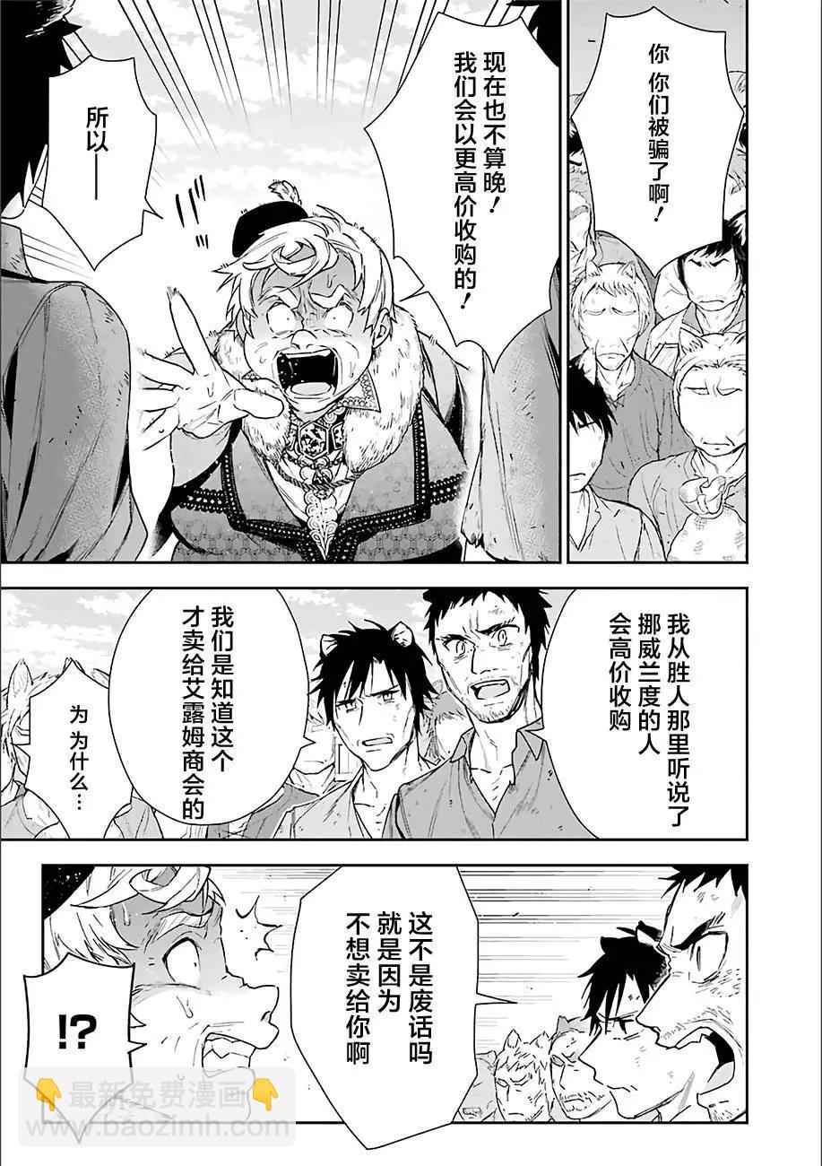 《超人高中生们在异世界也能活得风生水起》第08回 第11页