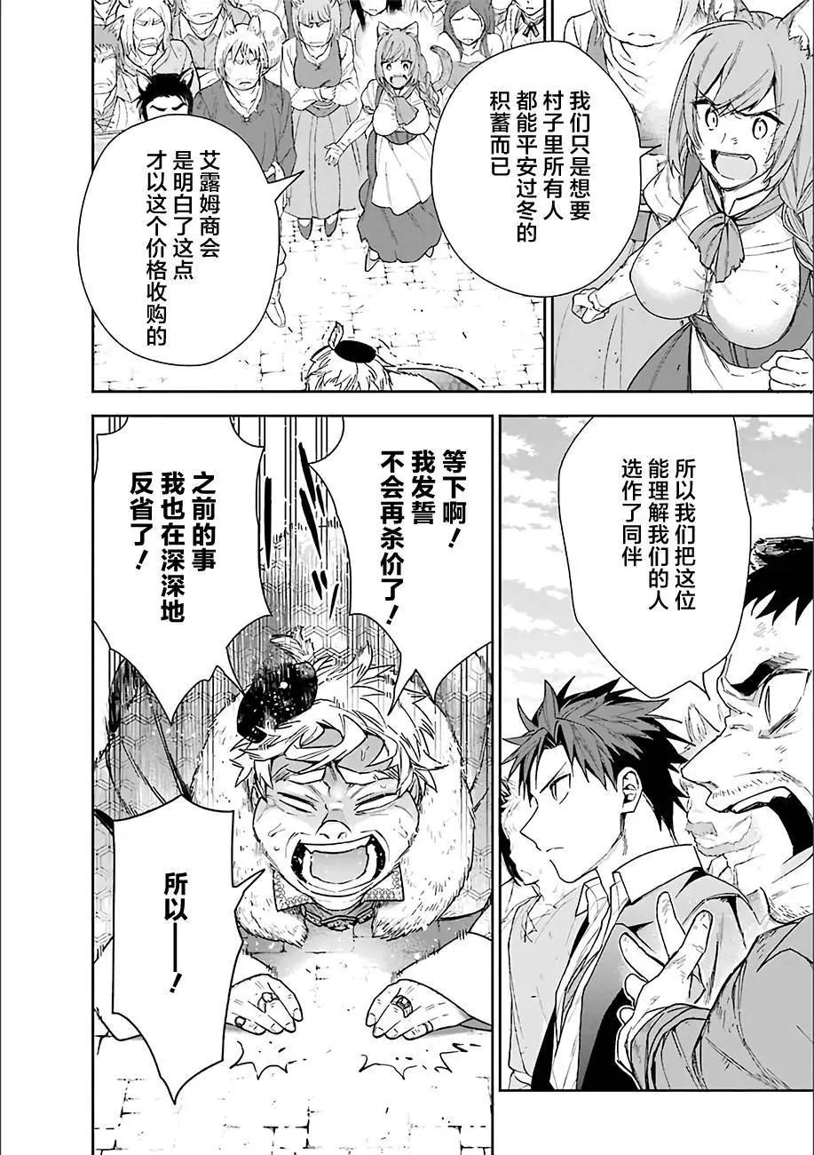 《超人高中生们在异世界也能活得风生水起》第08回 第12页
