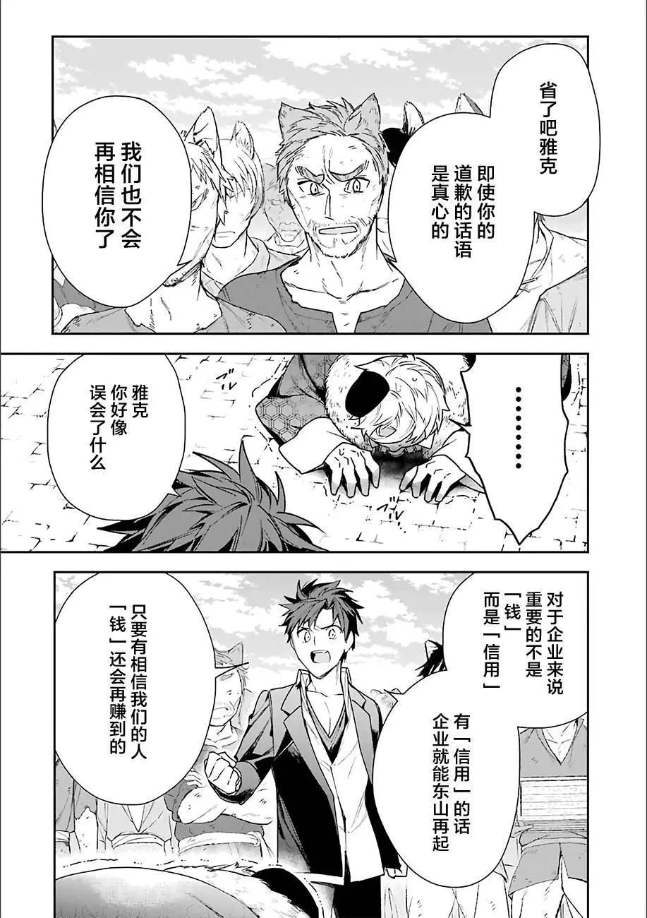 《超人高中生们在异世界也能活得风生水起》第08回 第13页