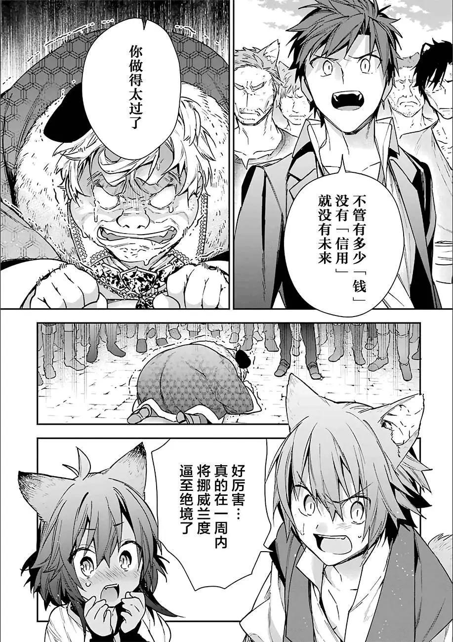 《超人高中生们在异世界也能活得风生水起》第08回 第14页